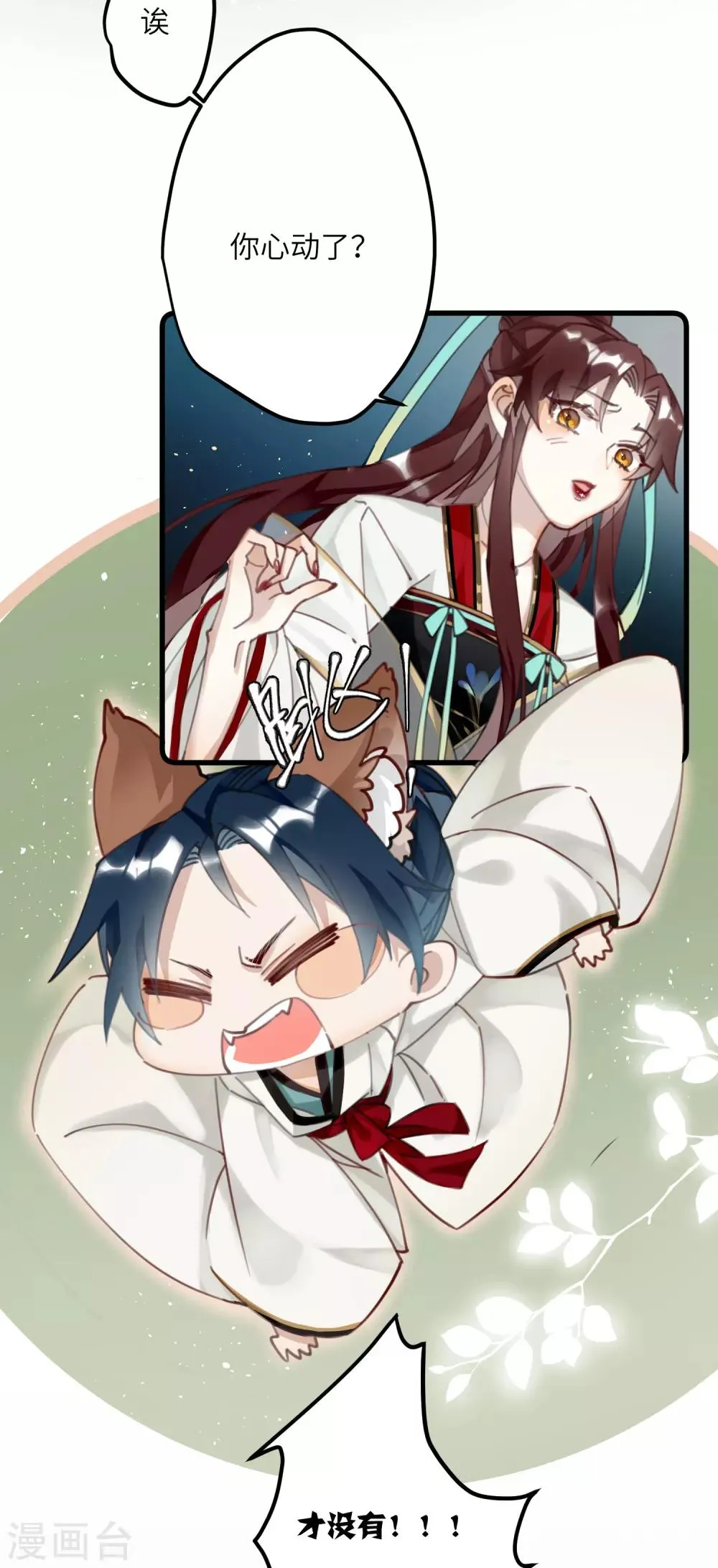 第3话 公子世无双 第13页
