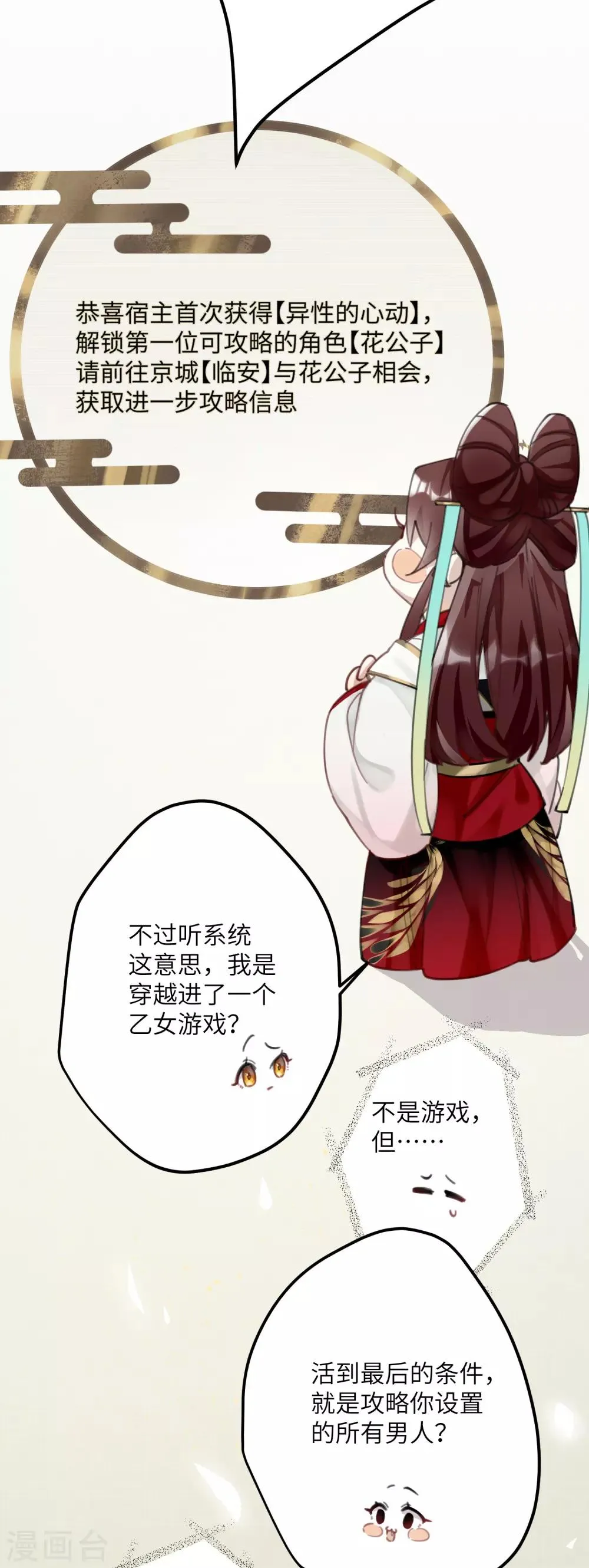 第3话 公子世无双 第14页