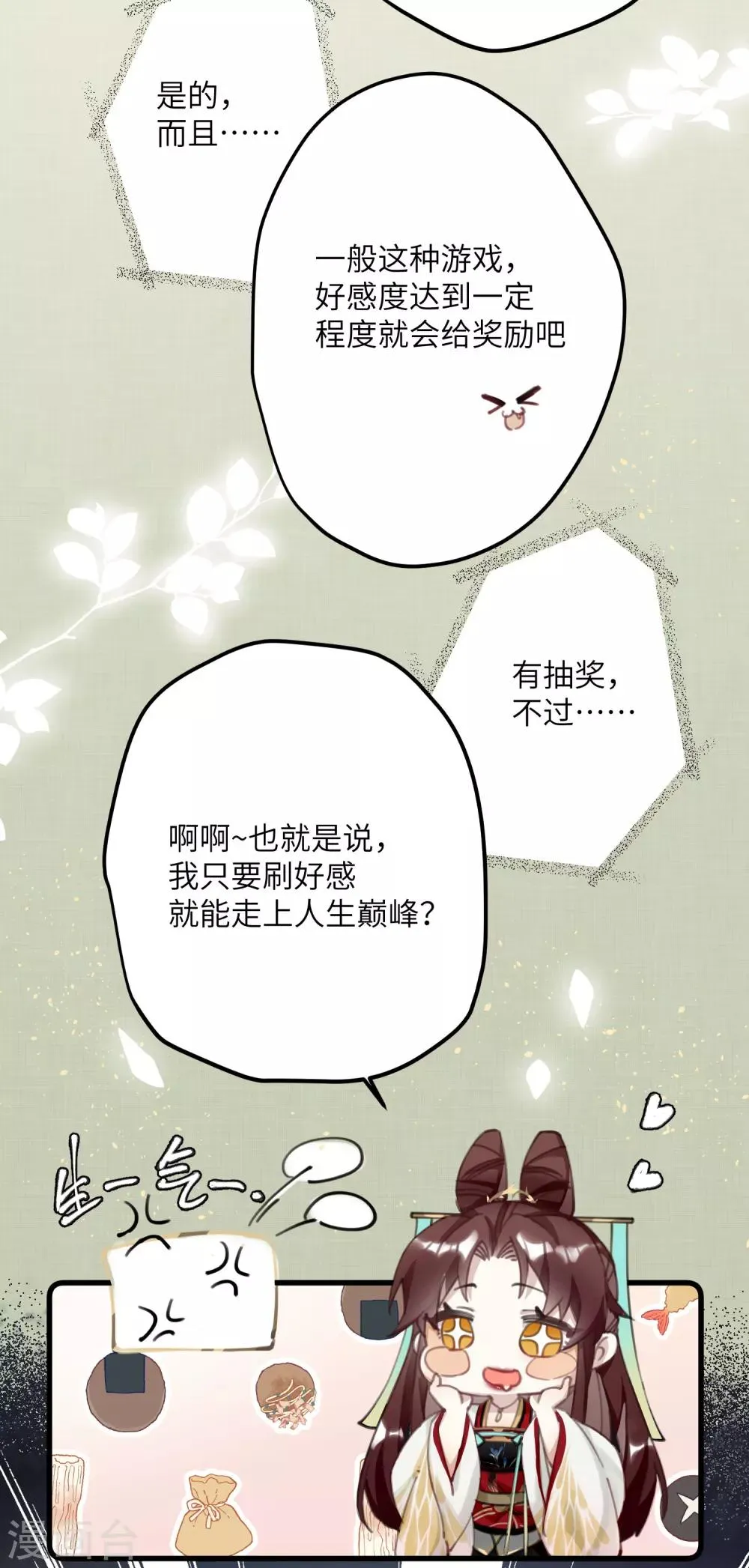 第3话 公子世无双 第15页