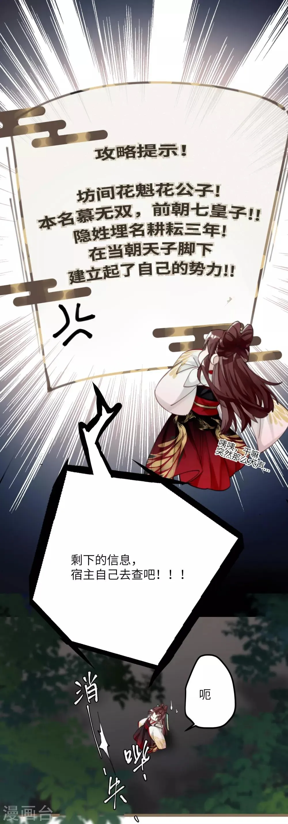 第3话 公子世无双 第16页