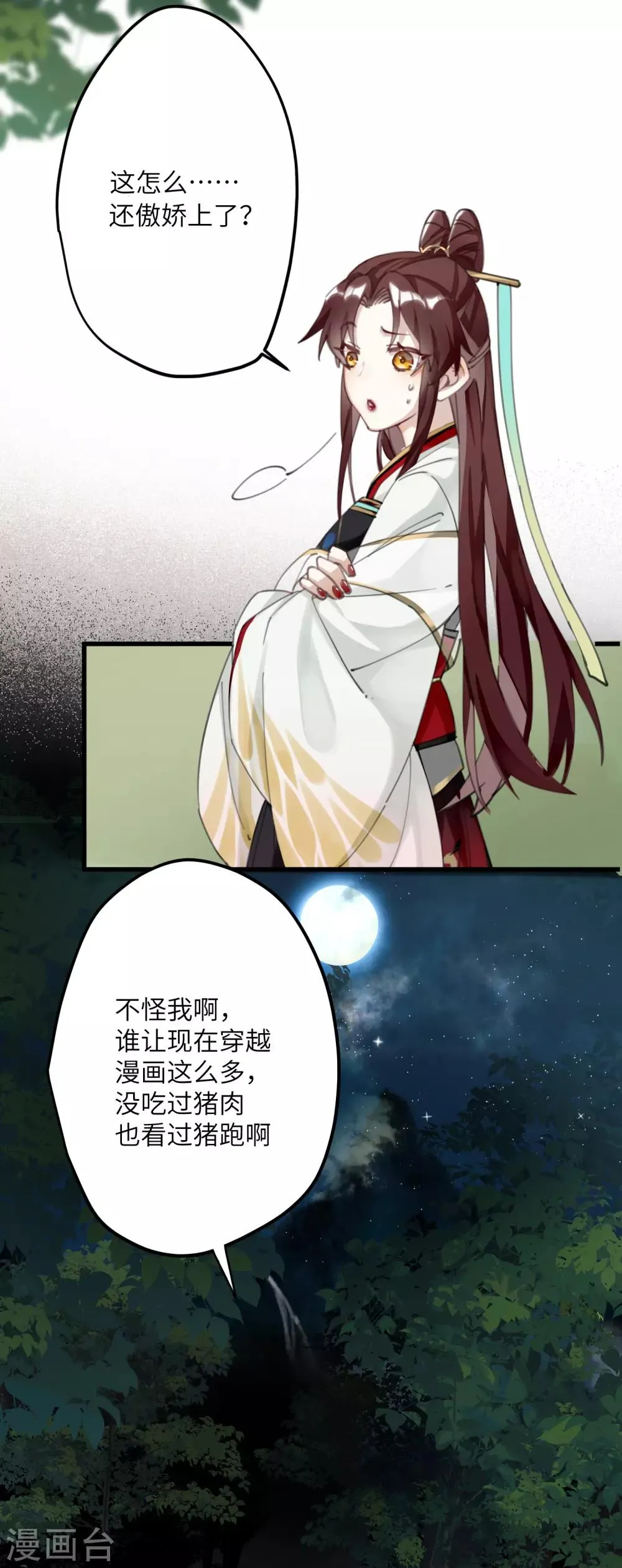 第3话 公子世无双 第17页
