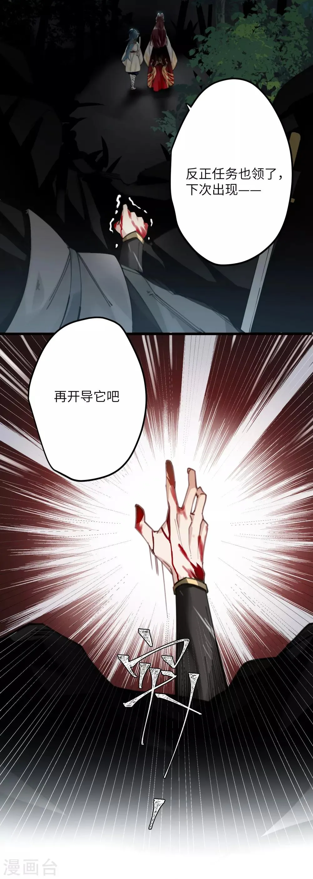 第3话 公子世无双 第18页