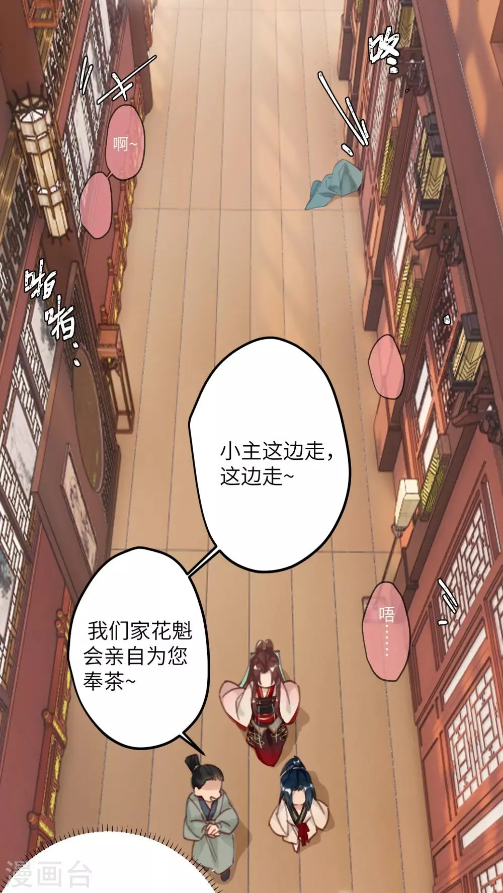 第3话 公子世无双 第24页