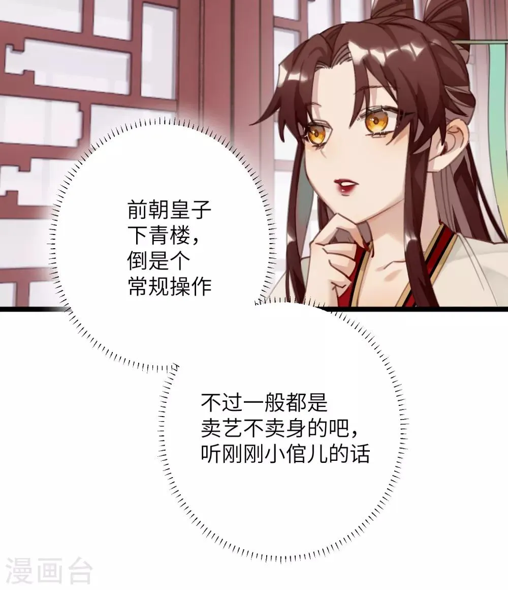 第3话 公子世无双 第26页