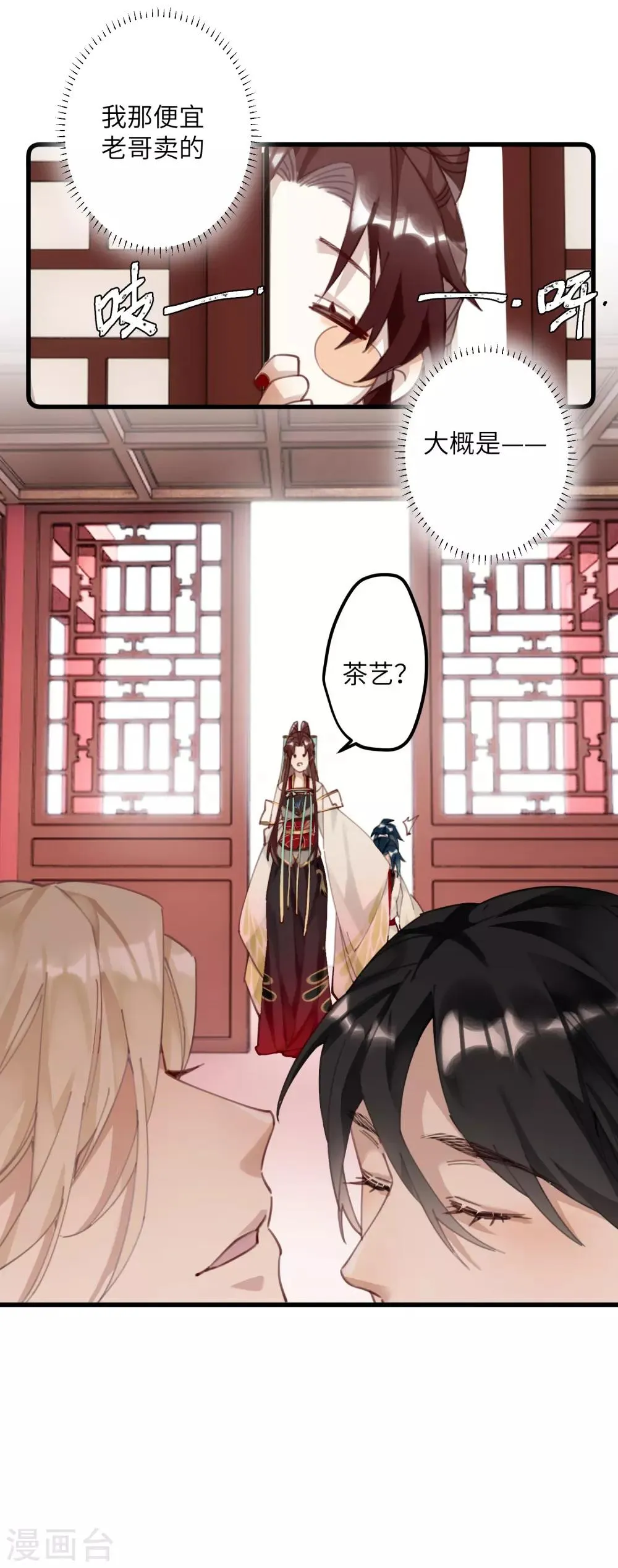 第3话 公子世无双 第27页