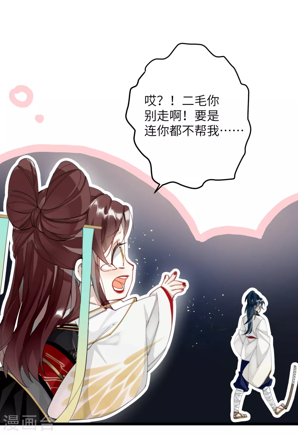 第6话 比武招媳妇 第25页