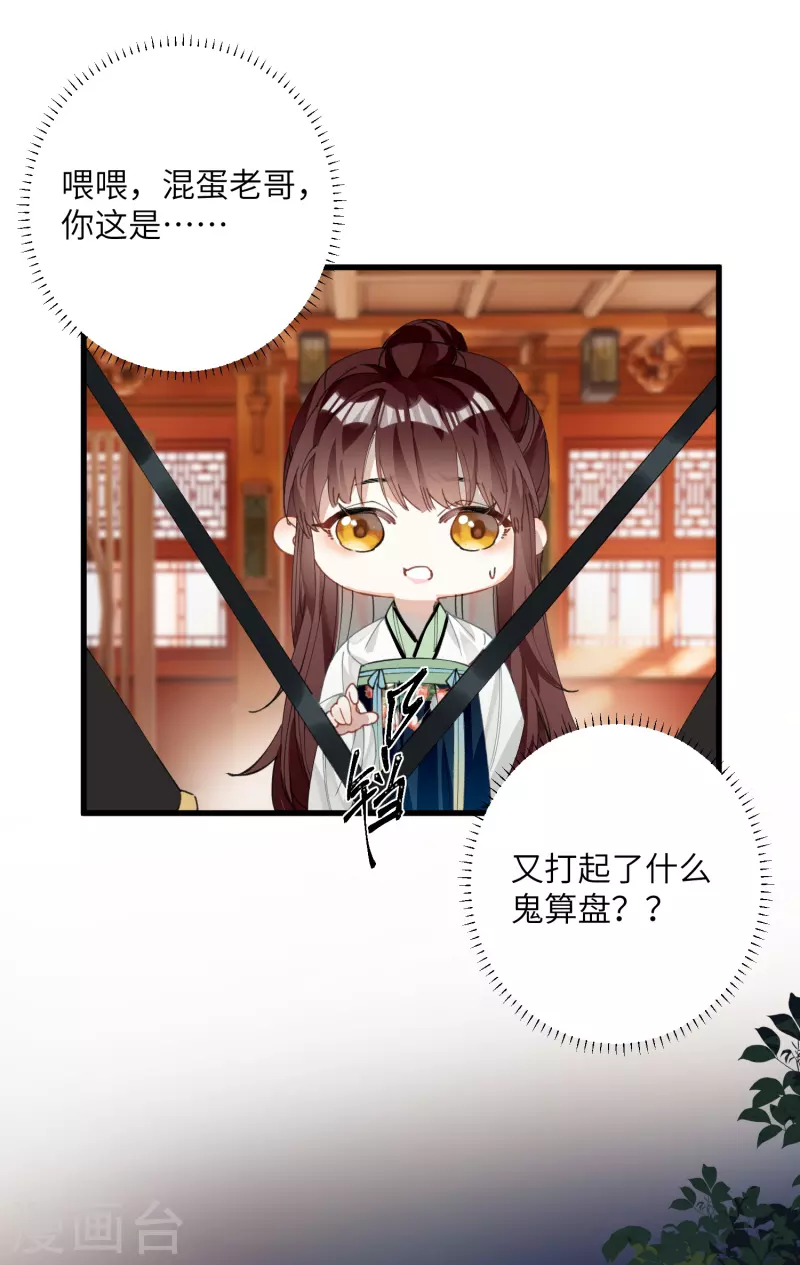 第24话 首次上涨的好感度 第16页