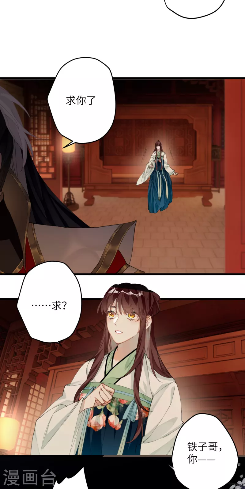 第24话 首次上涨的好感度 第28页
