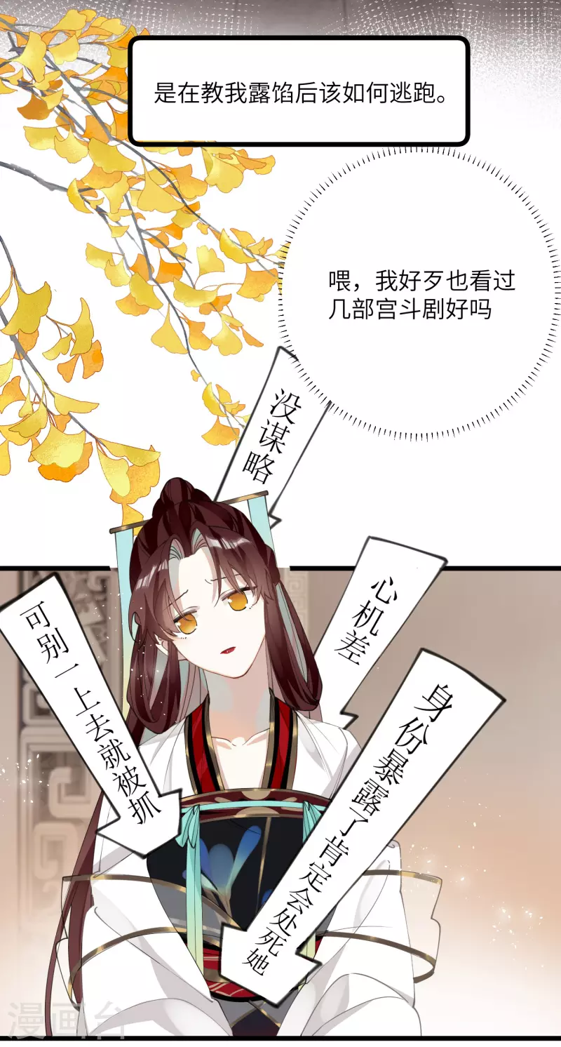 第33话 除了坑妹，你还会干啥 第17页