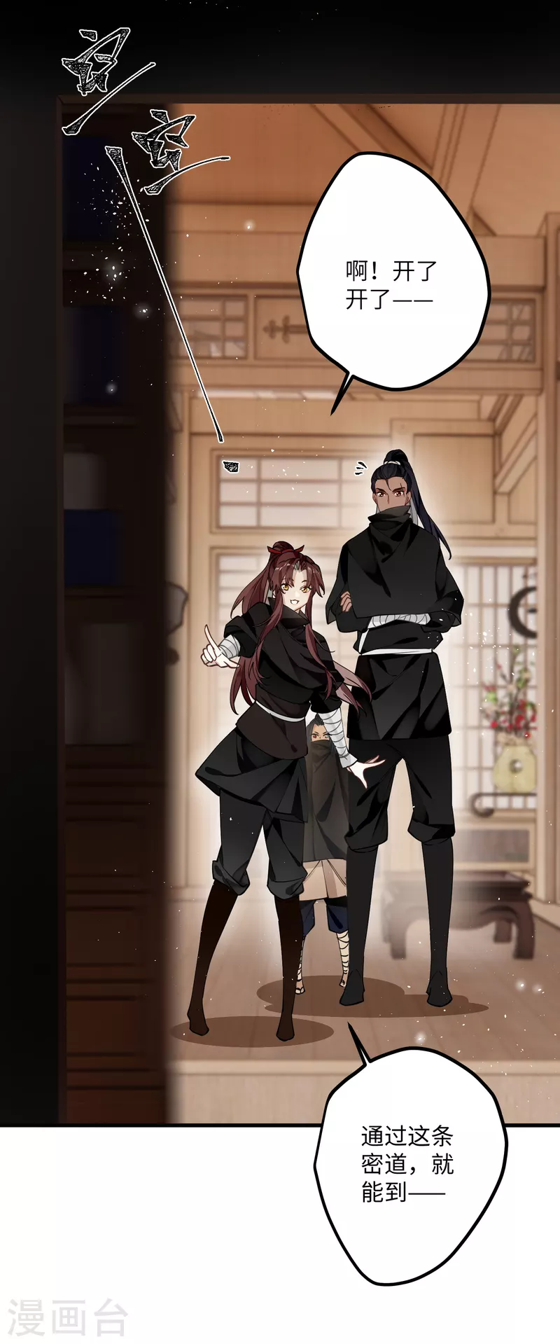 第39话 请君入瓮 第10页