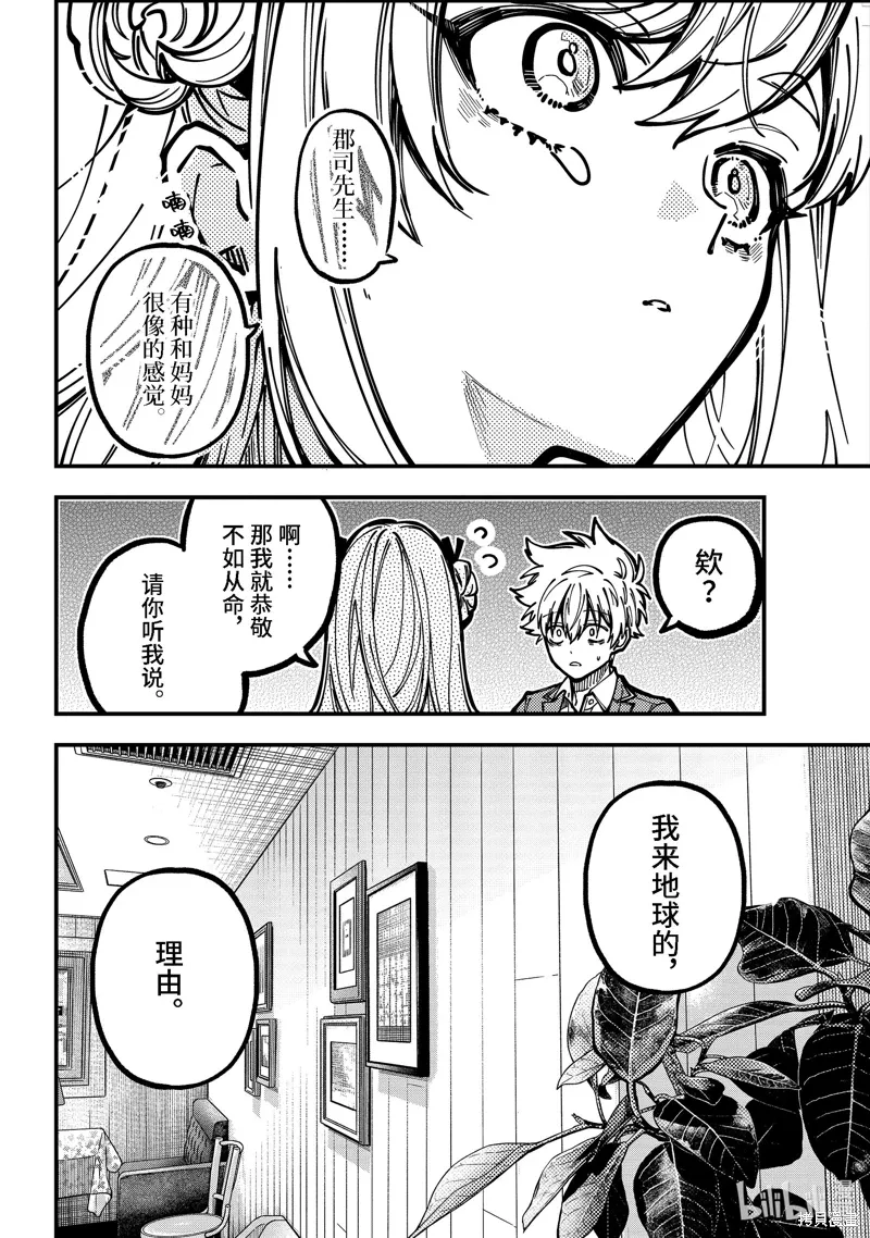 第50话 第8页