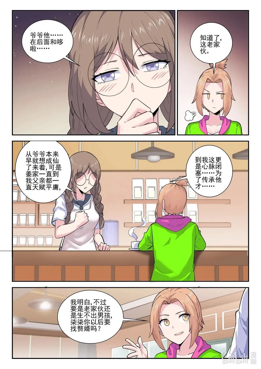 184 第一百八十四话 第8页