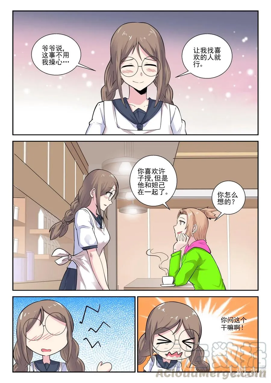 184 第一百八十四话 第9页