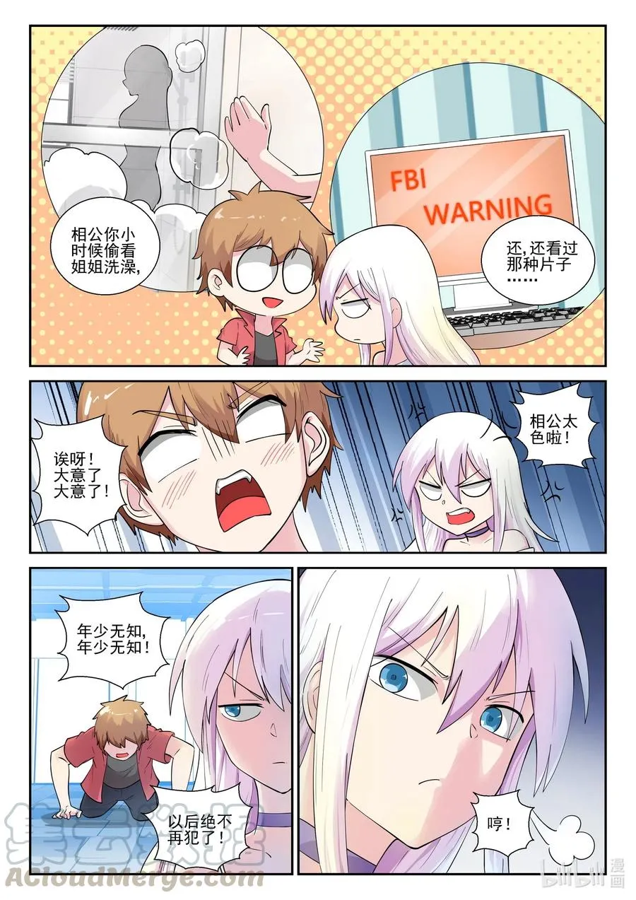 183 第一百八十三话 第7页