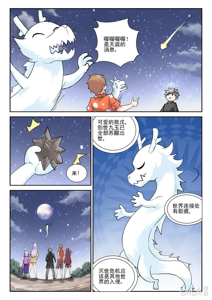 180 第一百八十话 第9页