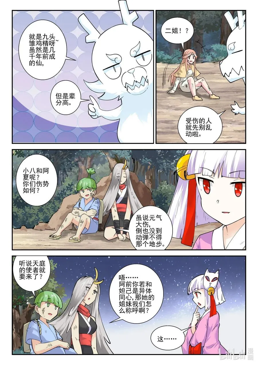 180 第一百八十话 第11页