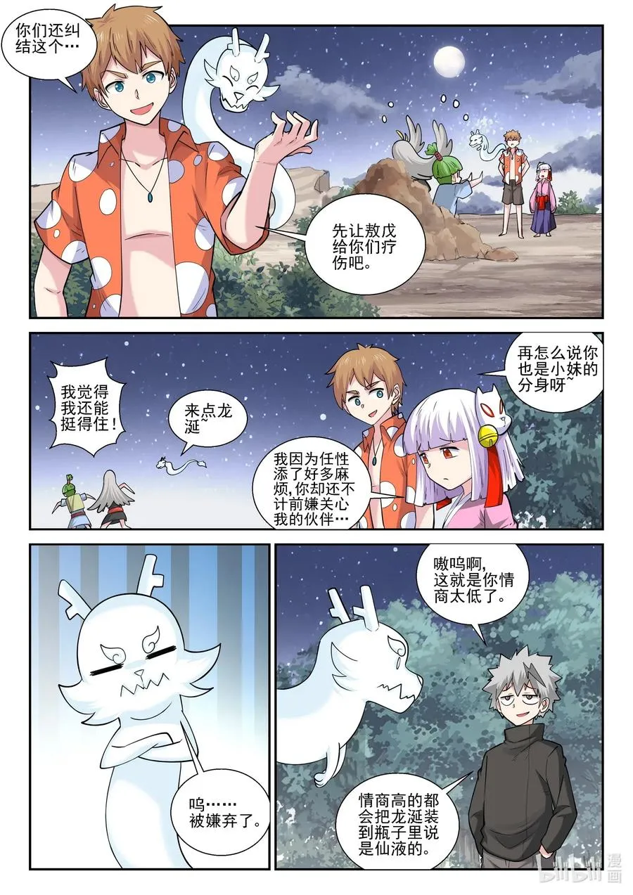 180 第一百八十话 第12页