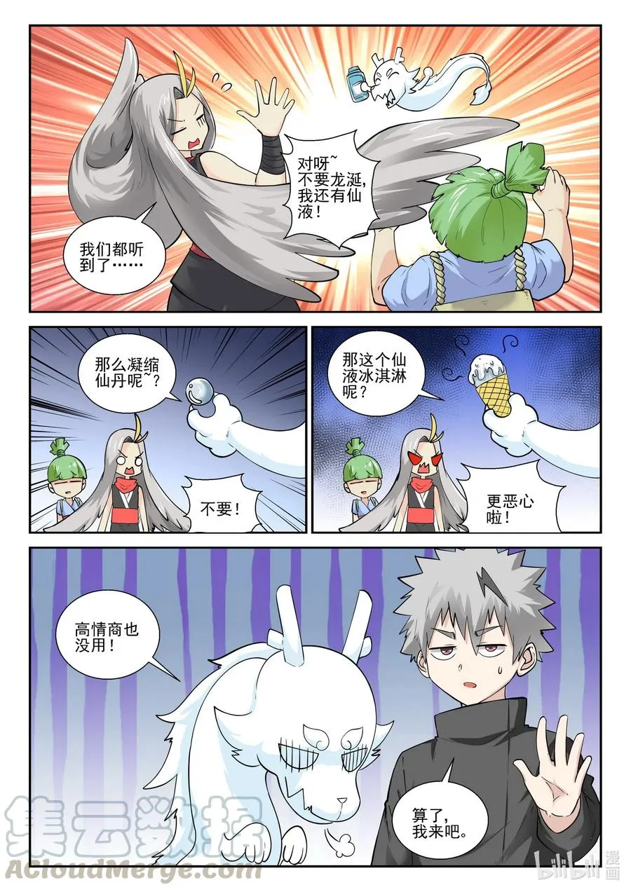 180 第一百八十话 第13页