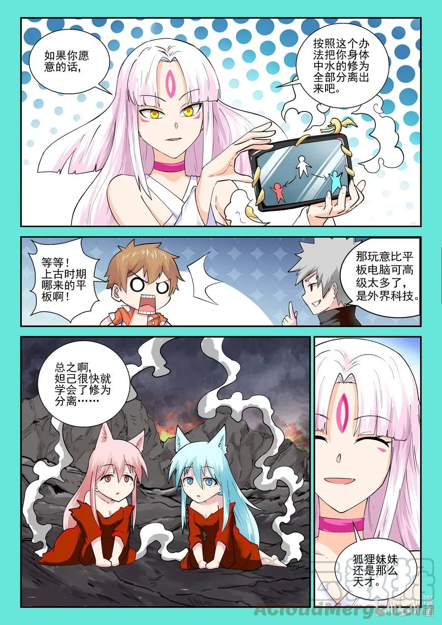 179 第一百七十九话 第7页