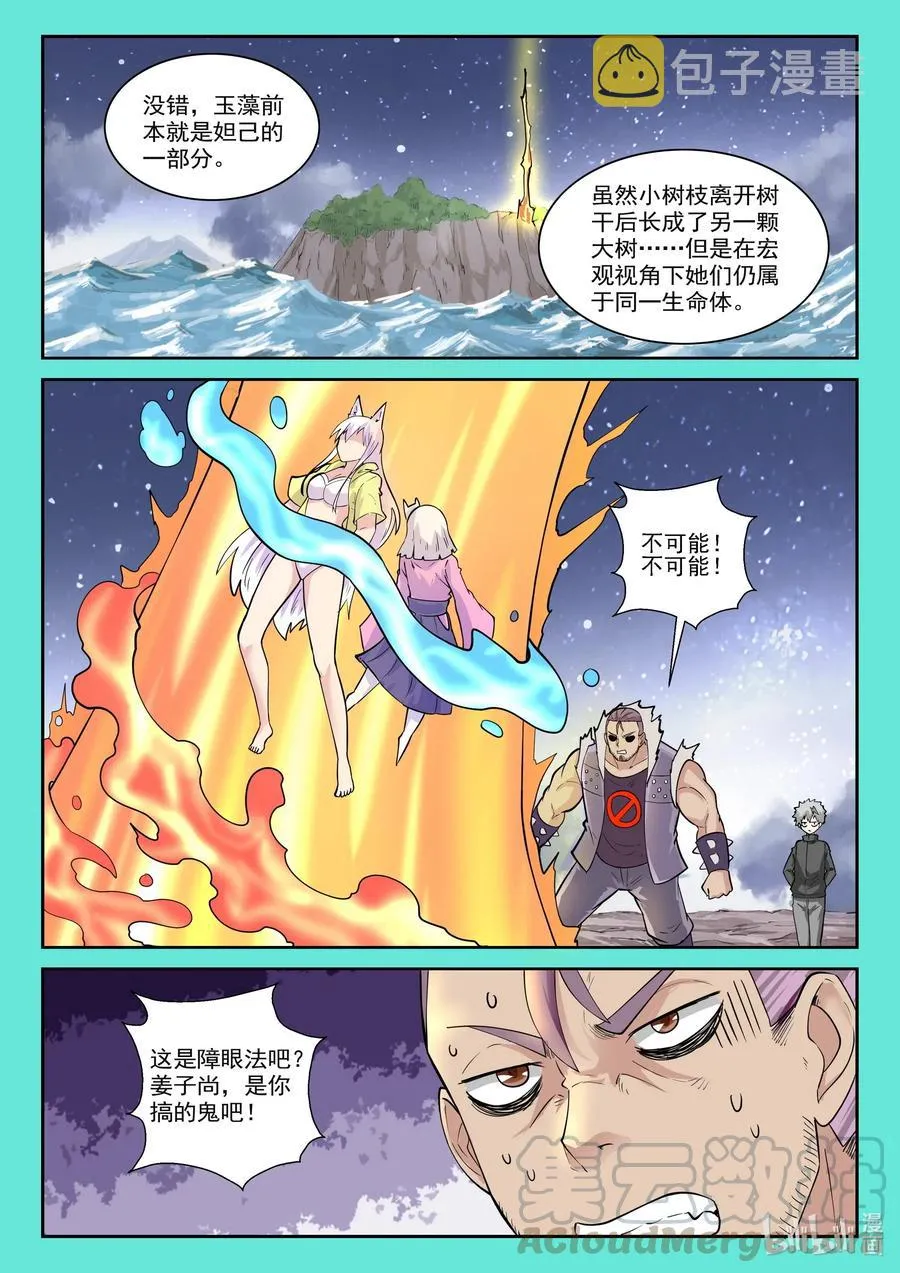 179 第一百七十九话 第13页