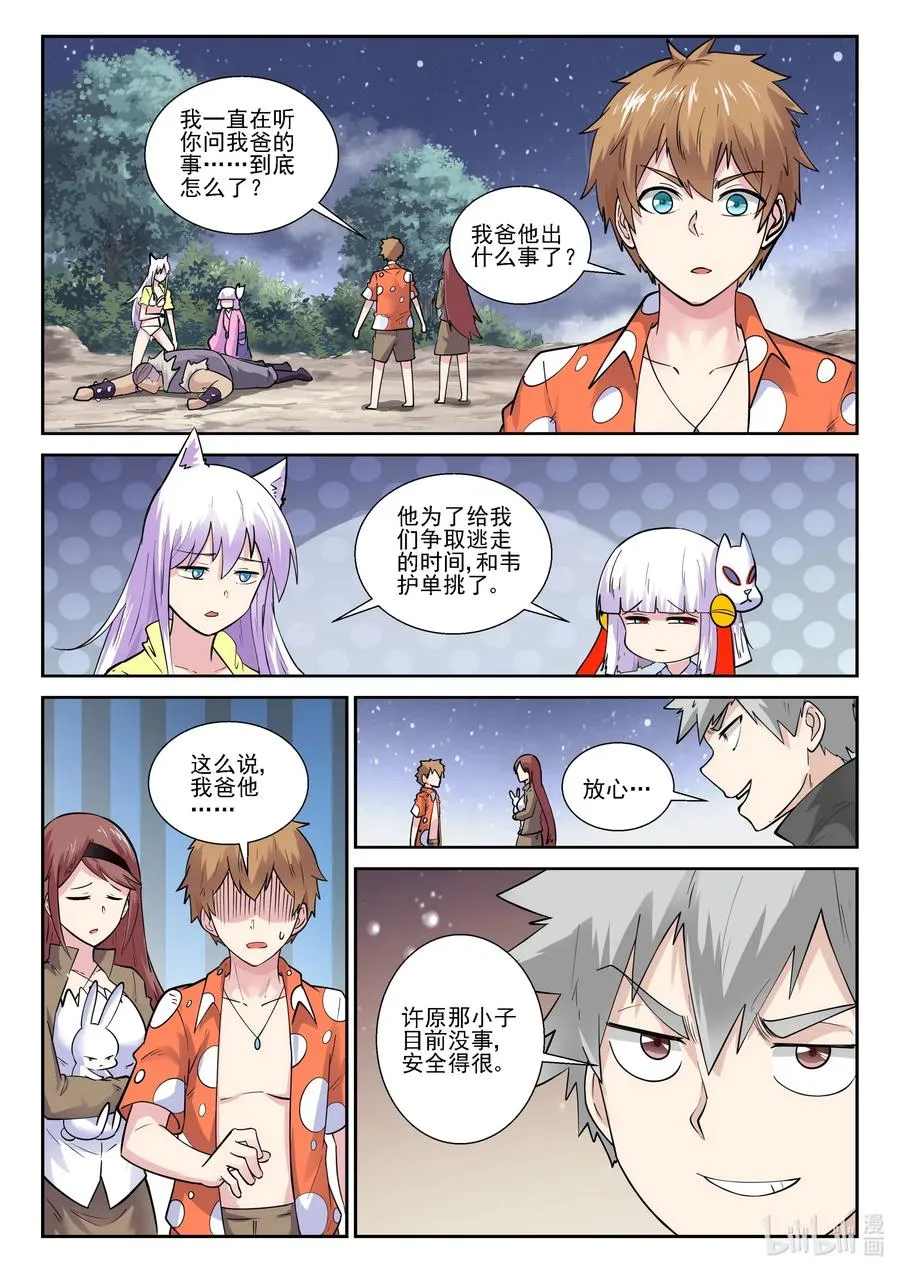 179 第一百七十九话 第17页