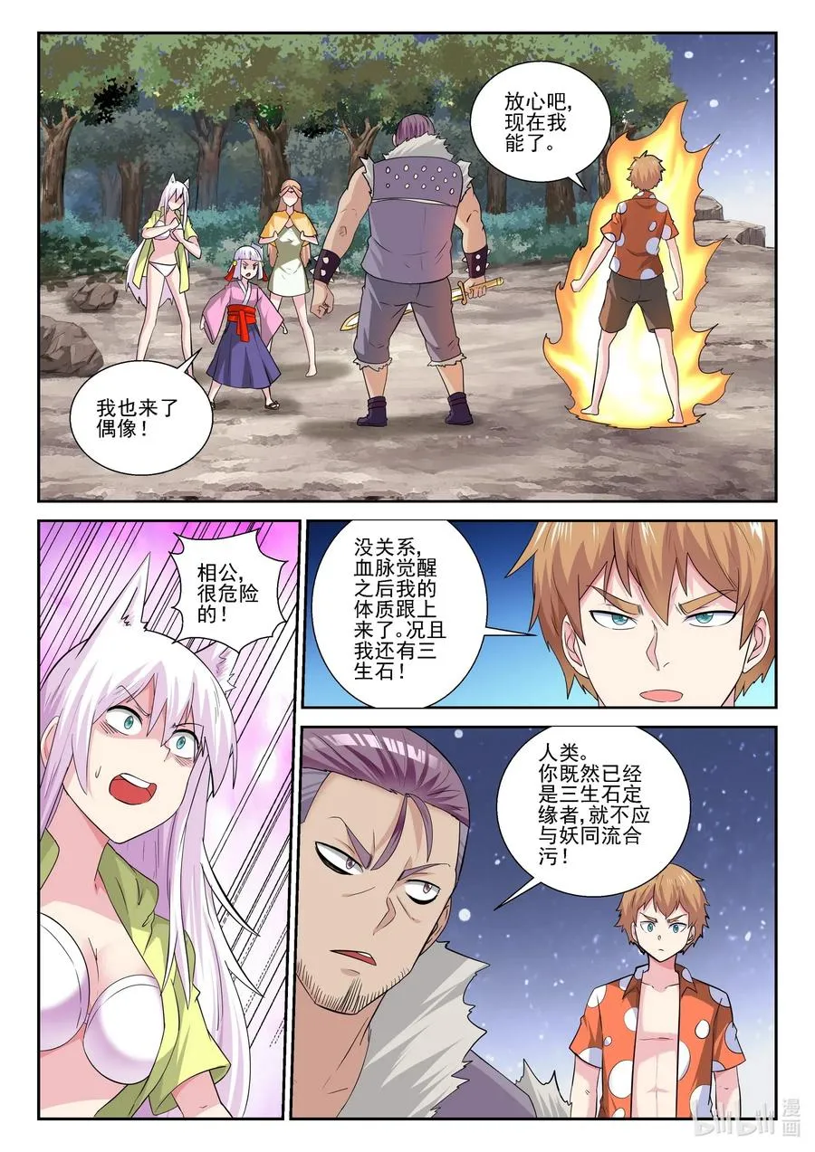 178 第一百七十八话 第8页