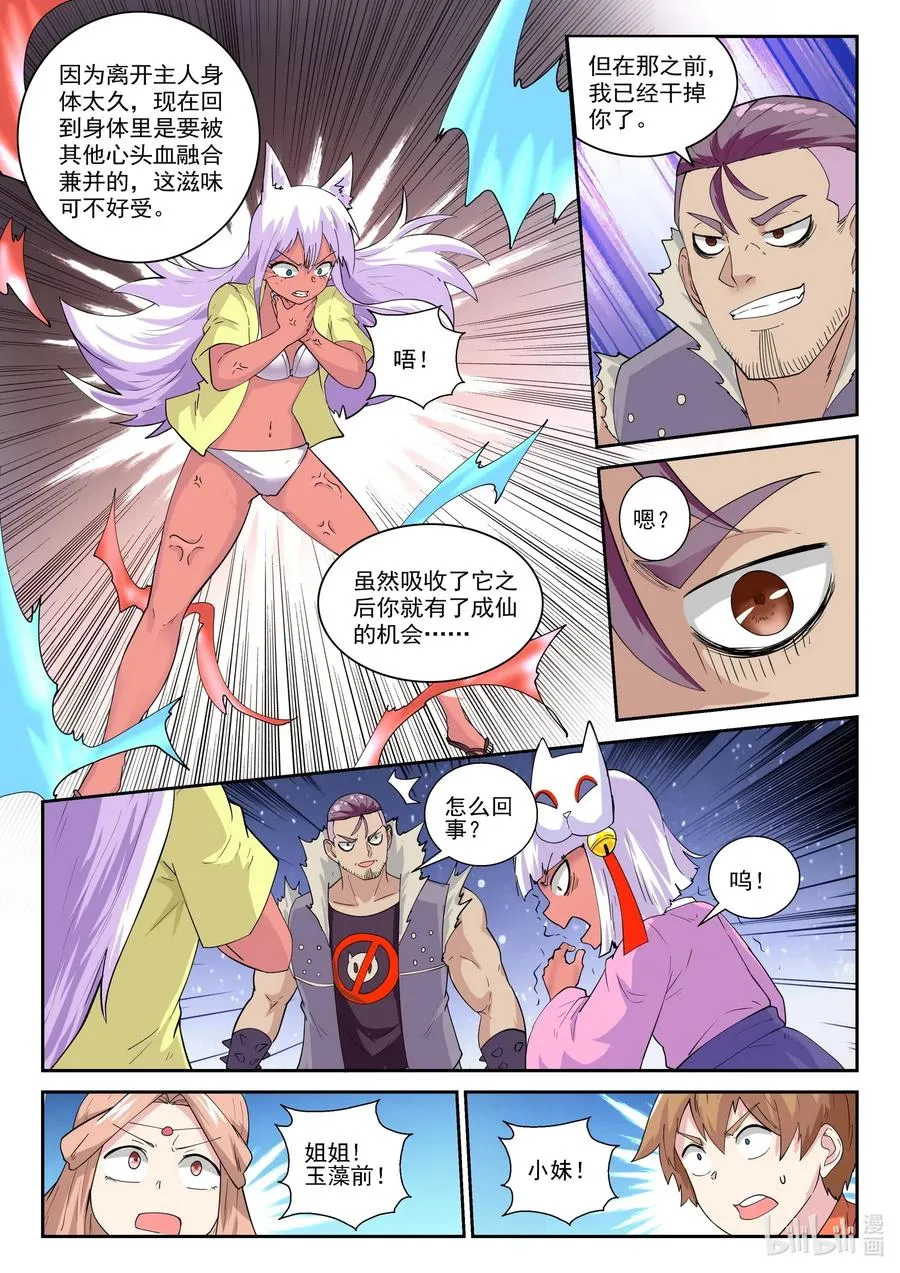 178 第一百七十八话 第11页