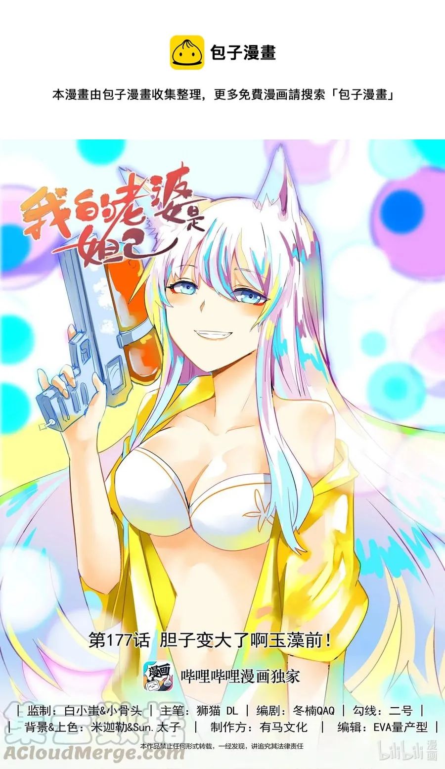 177 第一百七十七话 第1页
