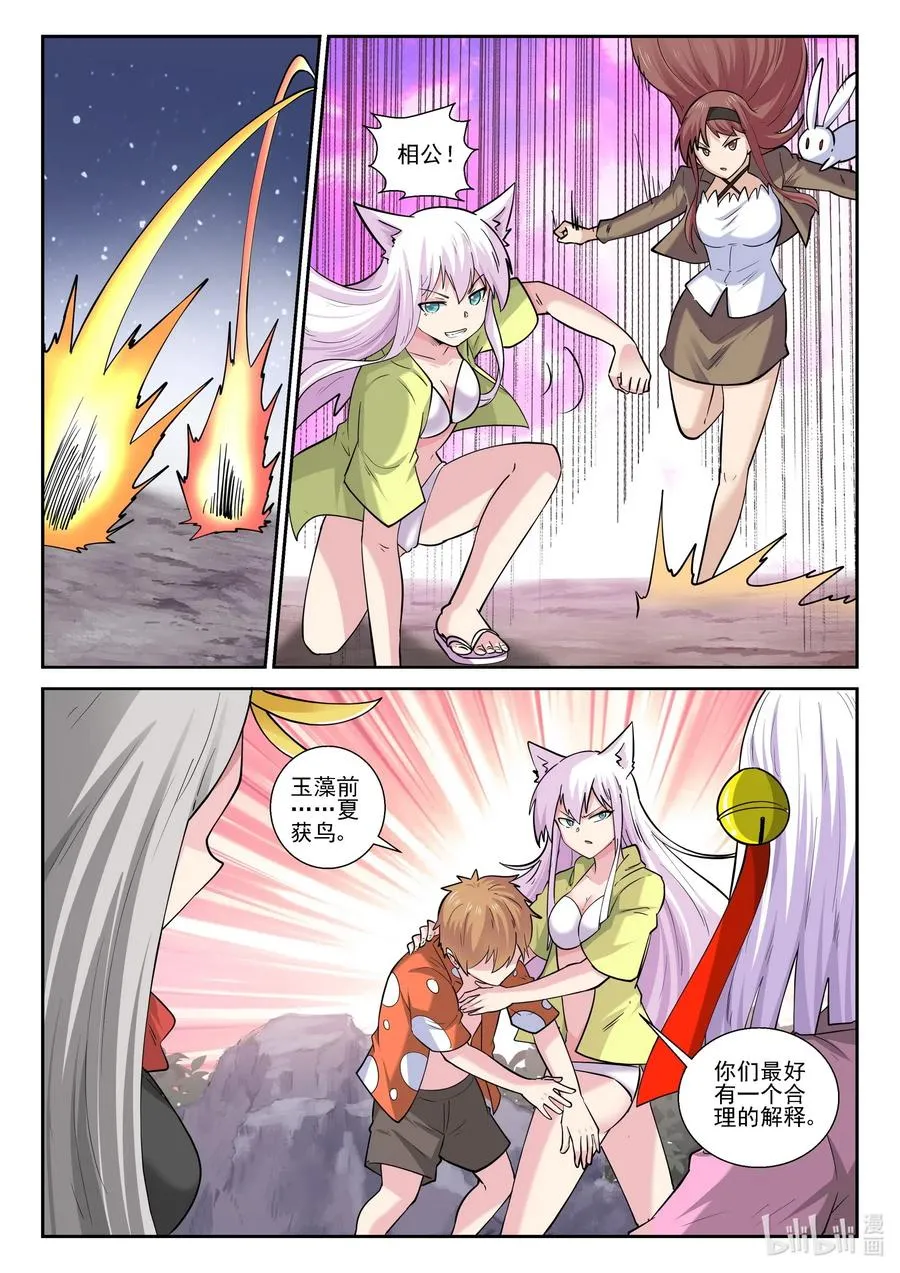 177 第一百七十七话 第8页