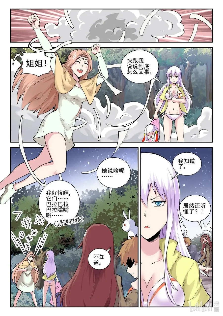 177 第一百七十七话 第11页