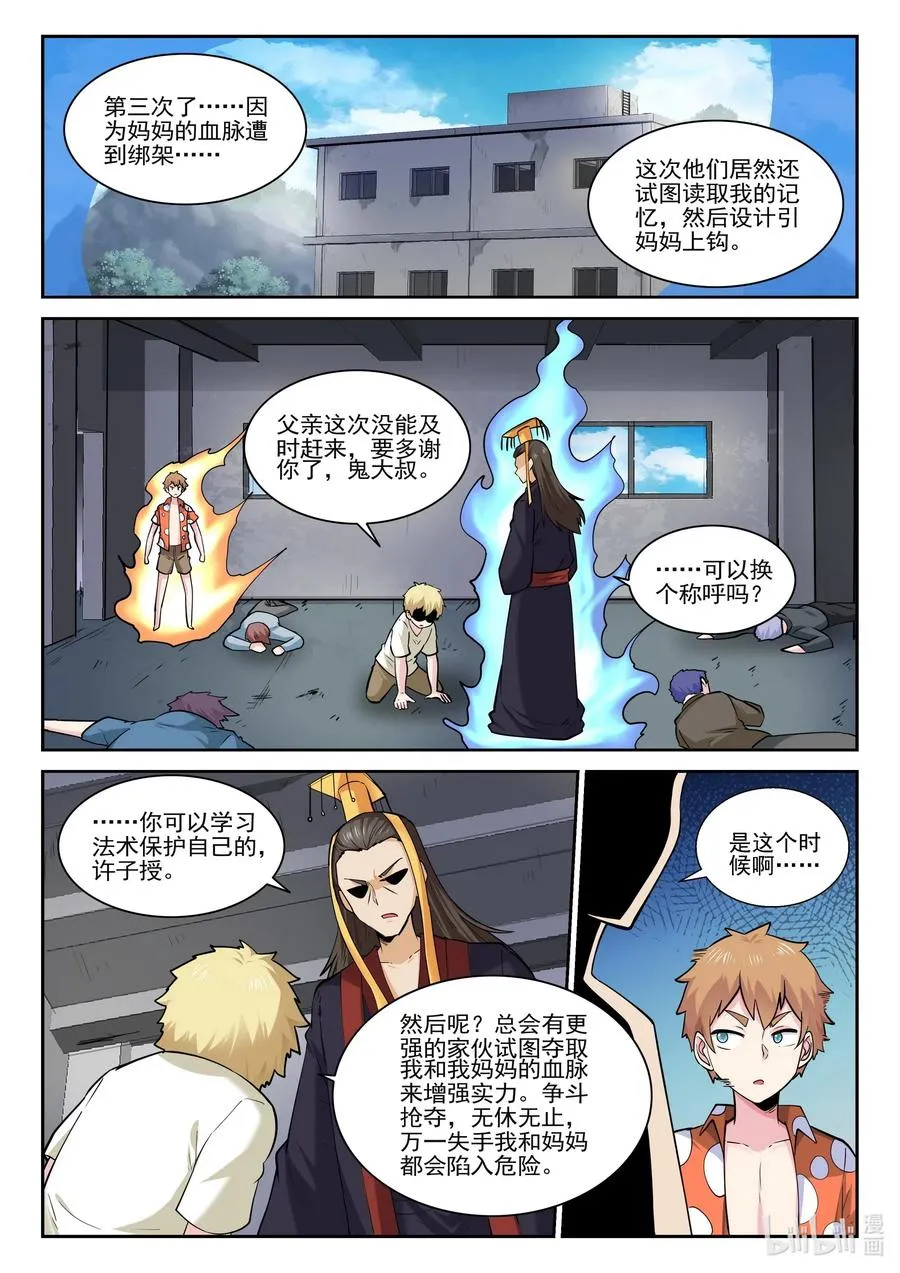 177 第一百七十七话 第14页