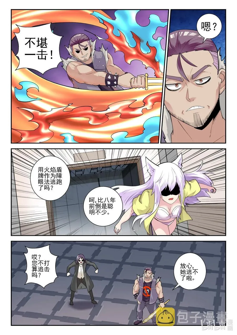 176 第一百七十六话 第11页