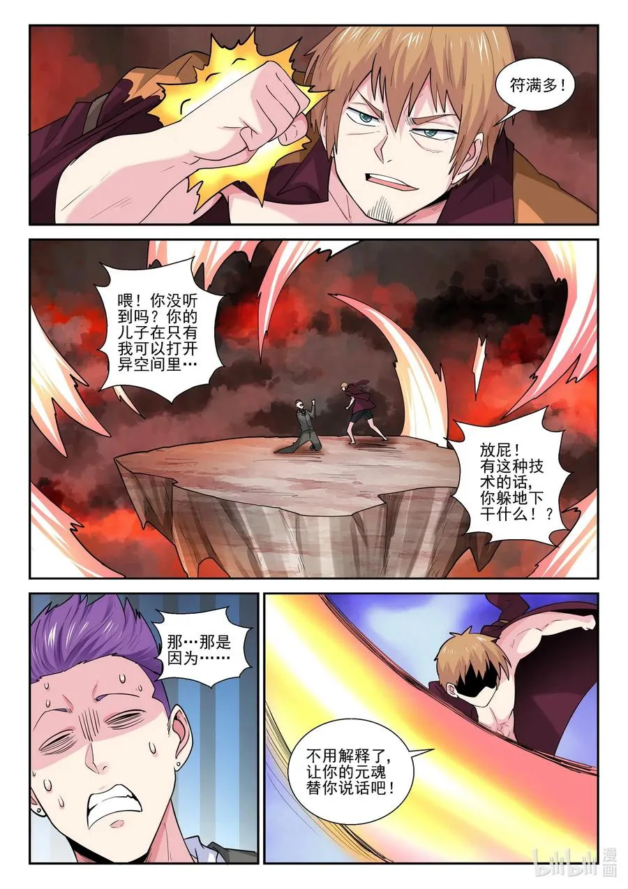 176 第一百七十六话 第12页