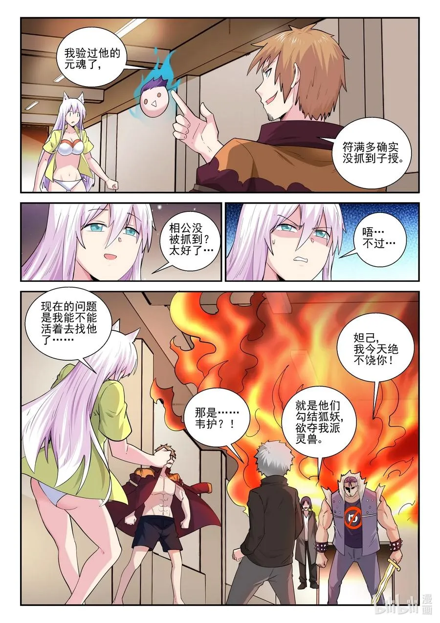 176 第一百七十六话 第14页