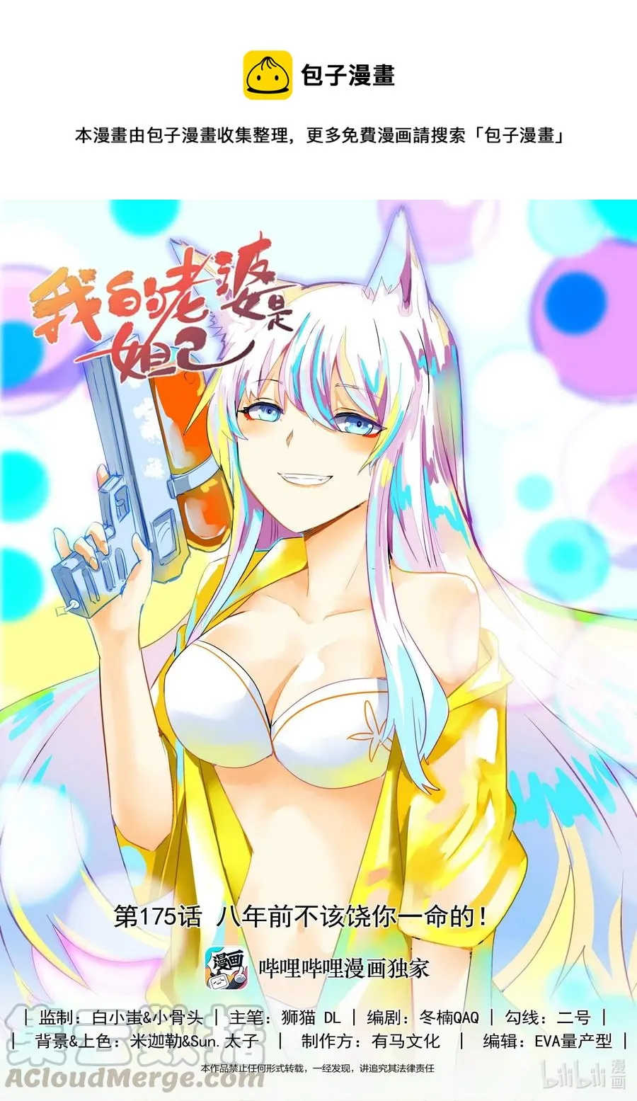 175 第一百七十五话 第1页