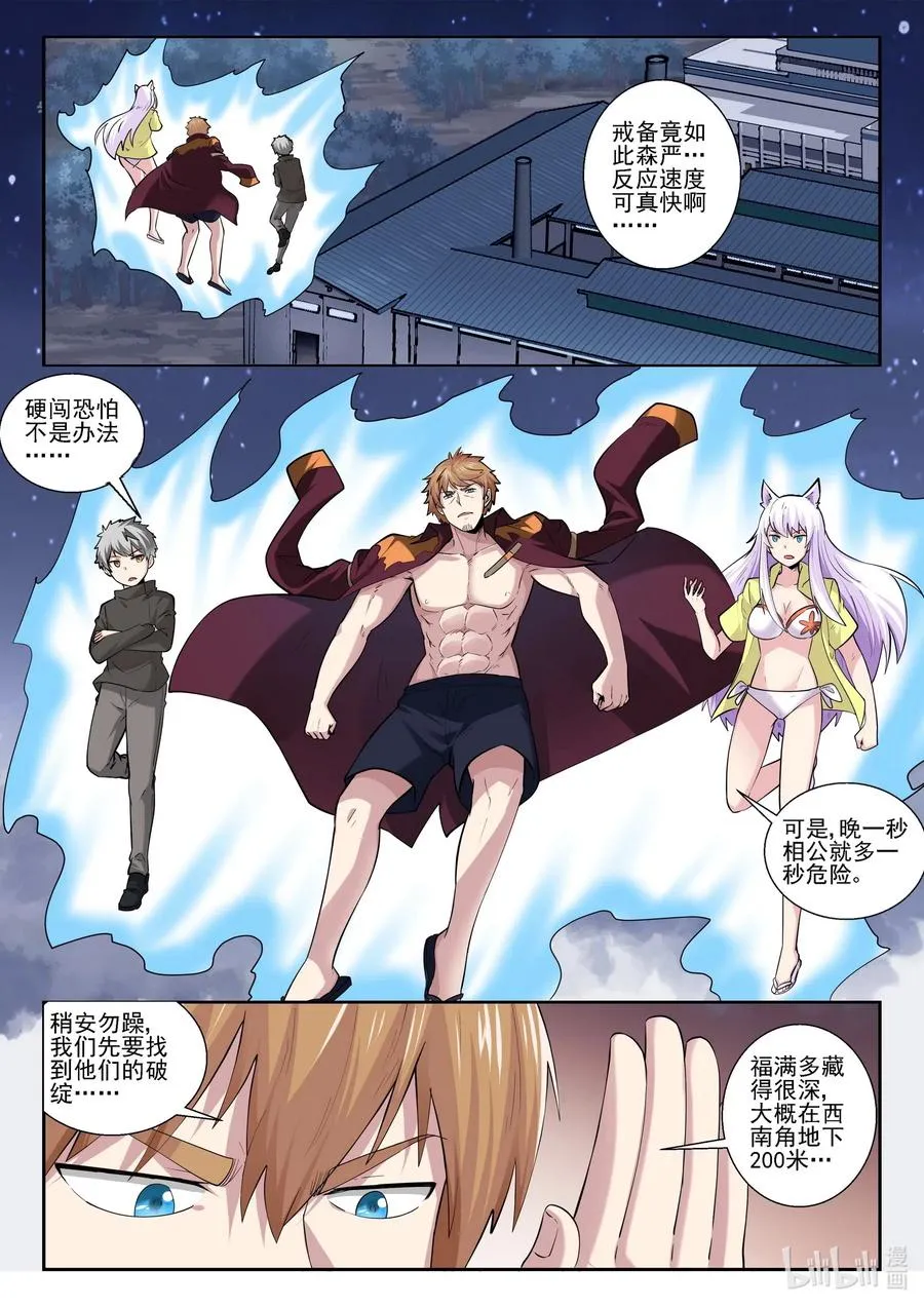 175 第一百七十五话 第2页