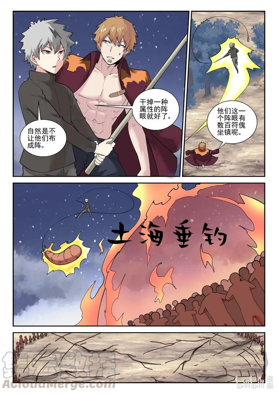 175 第一百七十五话 第7页