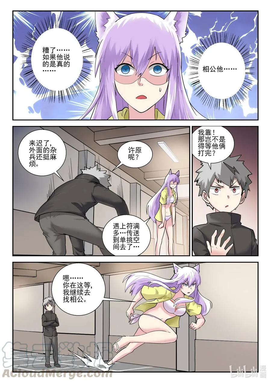 175 第一百七十五话 第19页