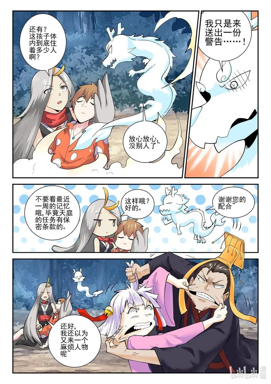 174 第一百七十四话 第3页
