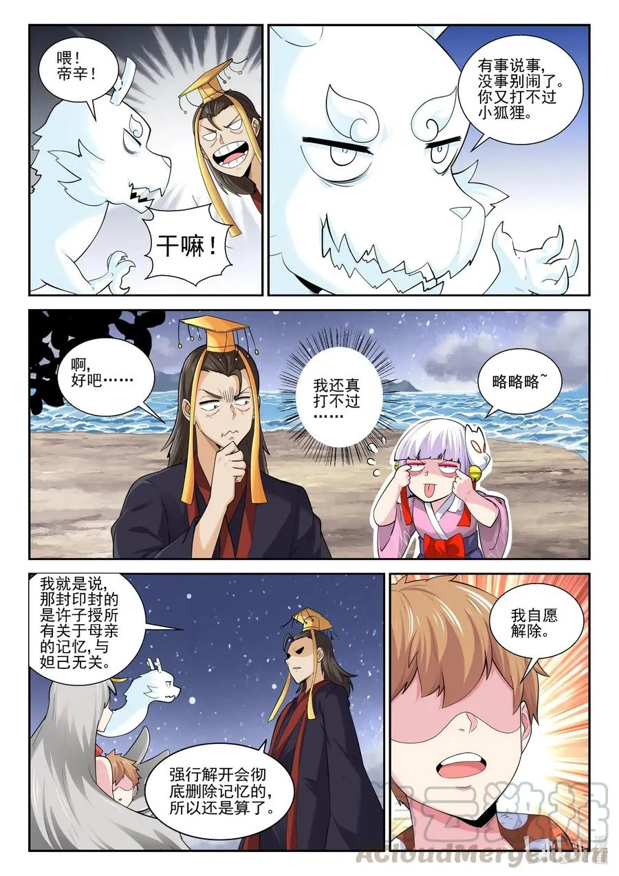 174 第一百七十四话 第4页