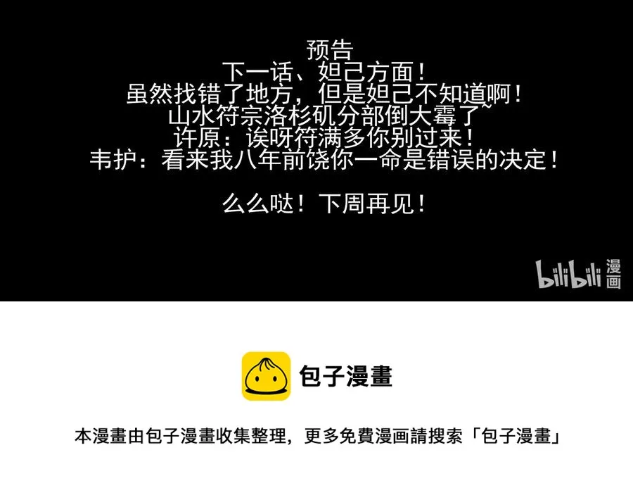 174 第一百七十四话 第20页
