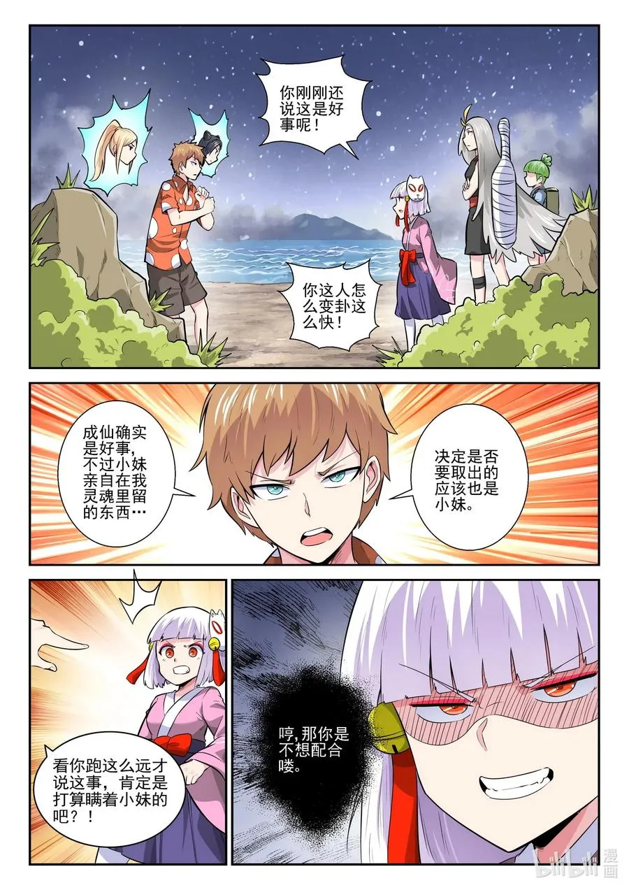 173 第一百七十三话 第2页