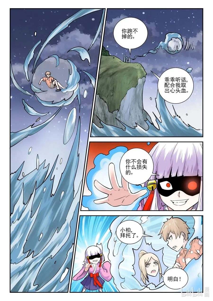 173 第一百七十三话 第5页
