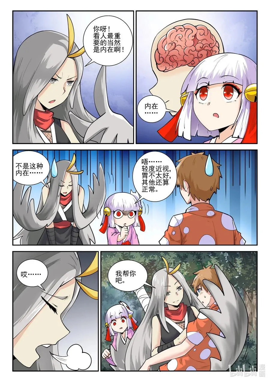 173 第一百七十三话 第15页