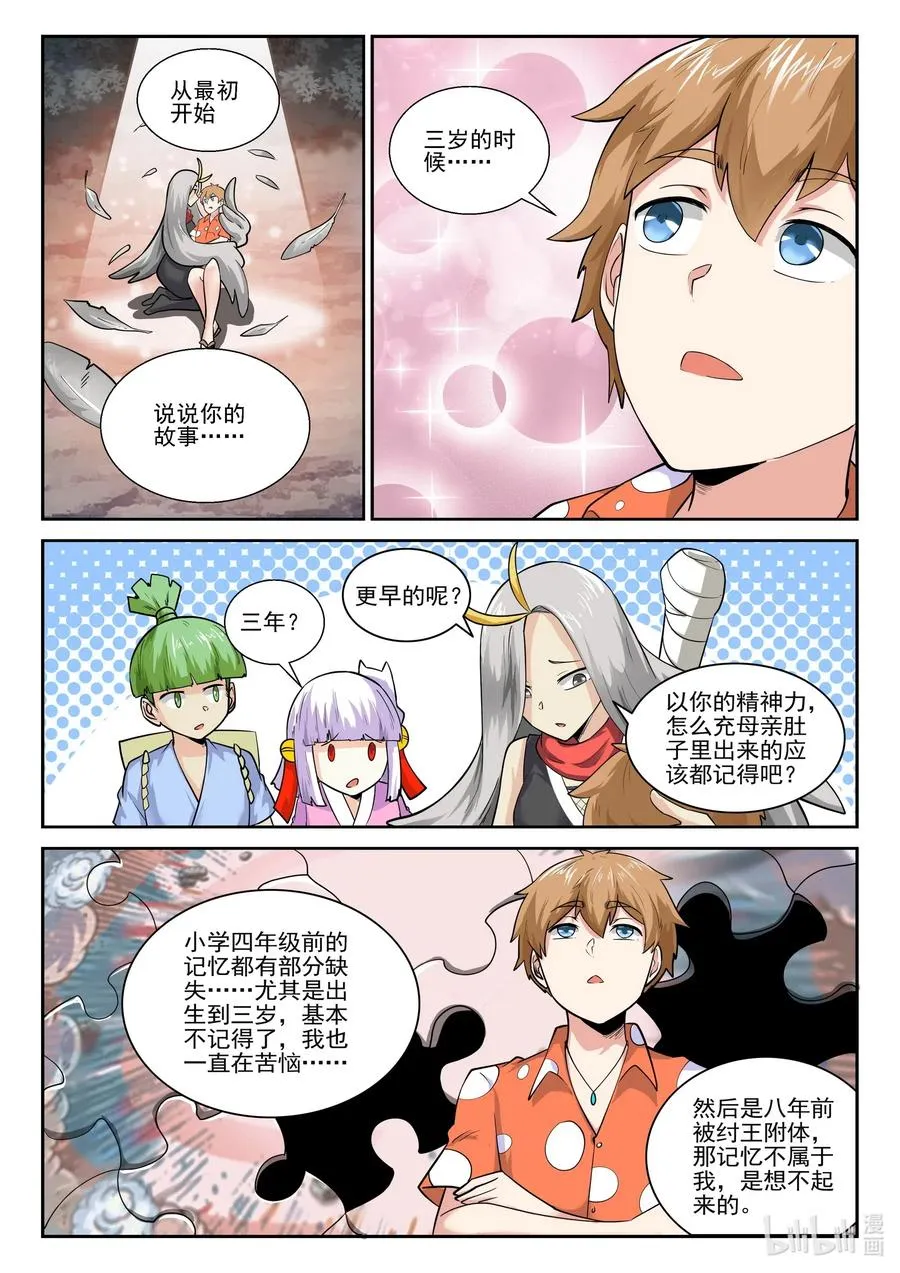 173 第一百七十三话 第17页
