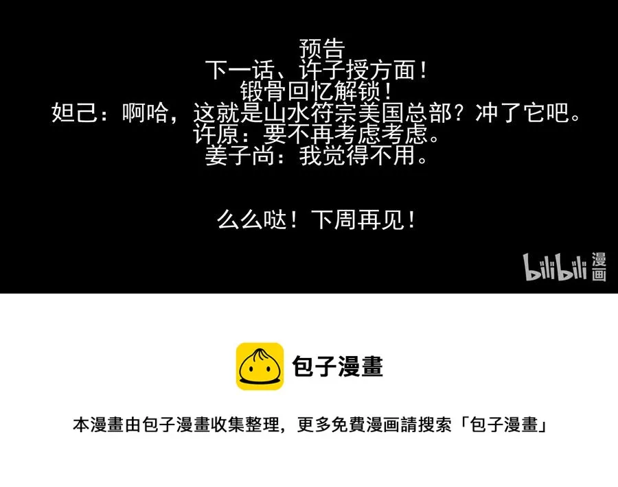 173 第一百七十三话 第20页