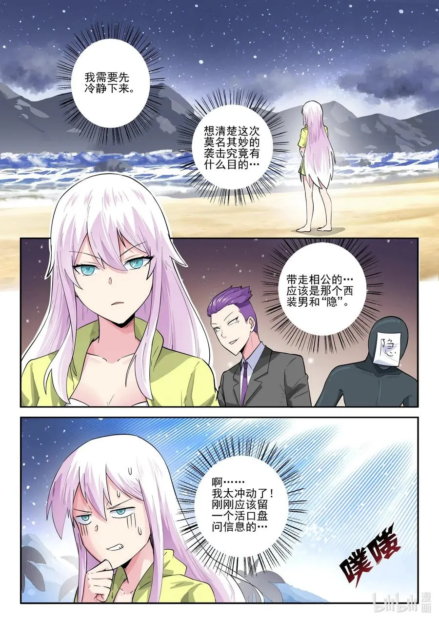 172 第一百七十二话 第2页