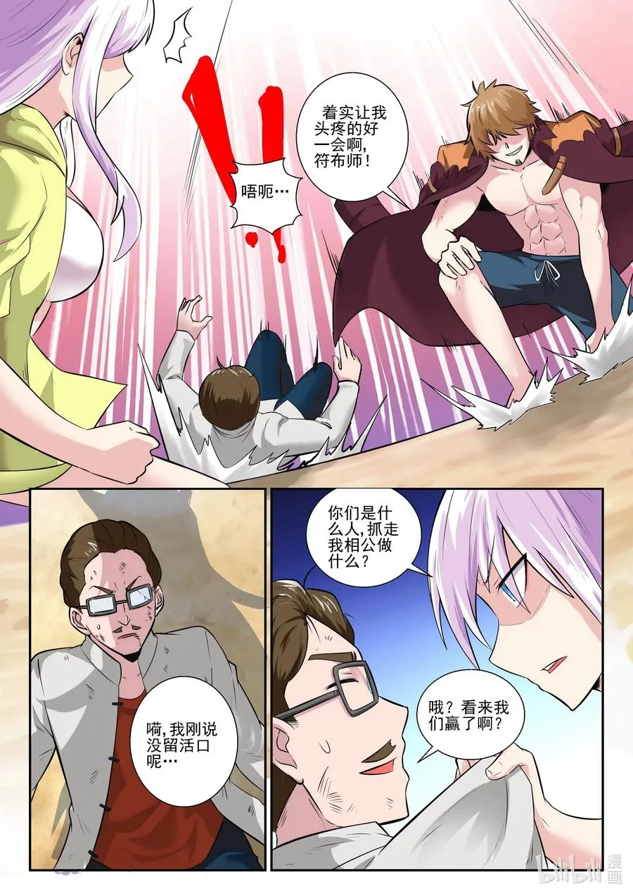 172 第一百七十二话 第3页