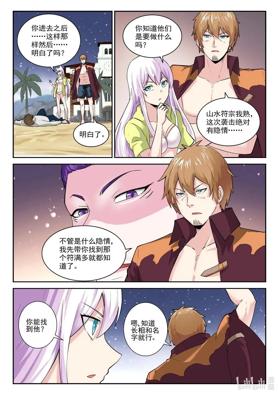 172 第一百七十二话 第5页