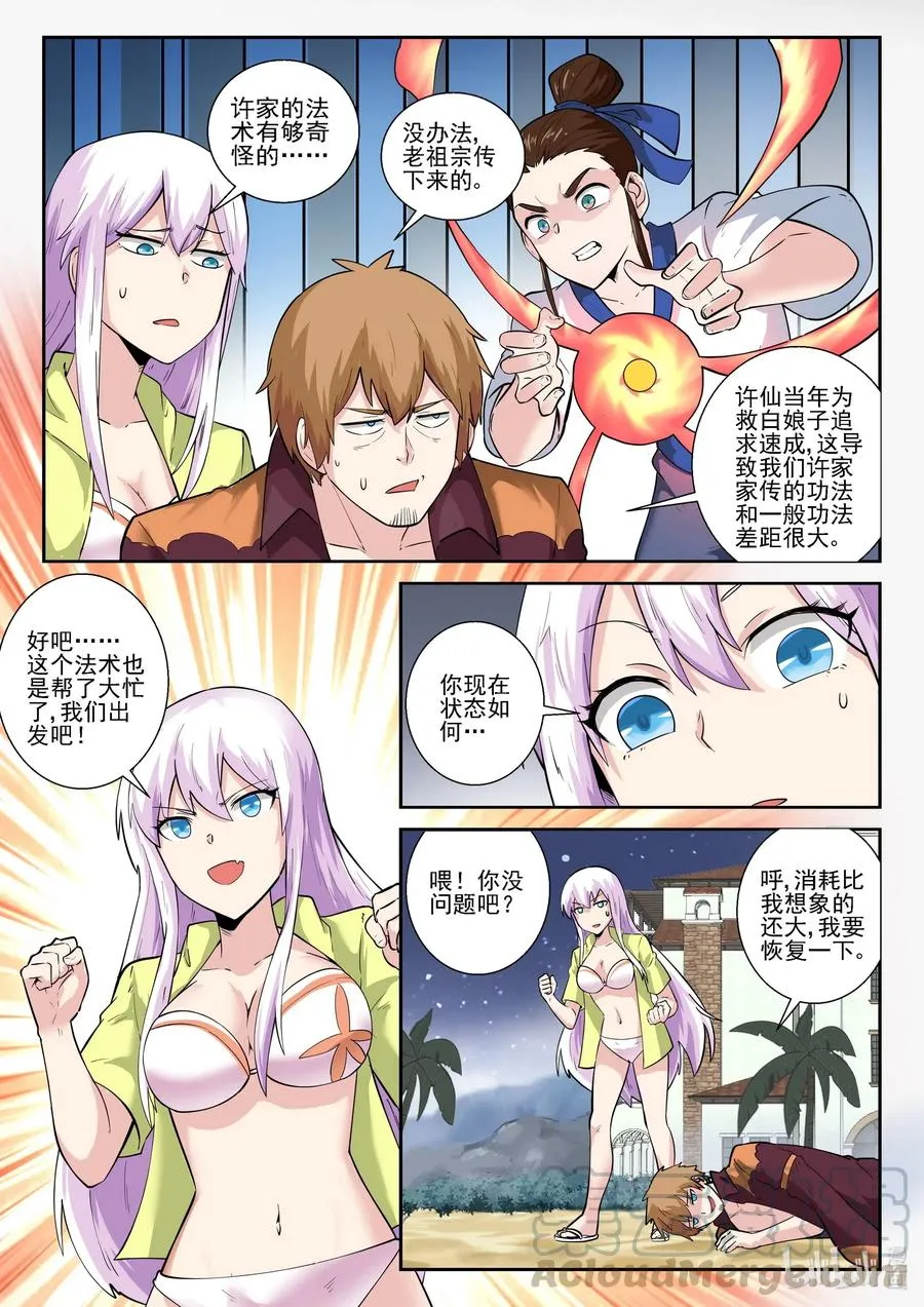 172 第一百七十二话 第7页